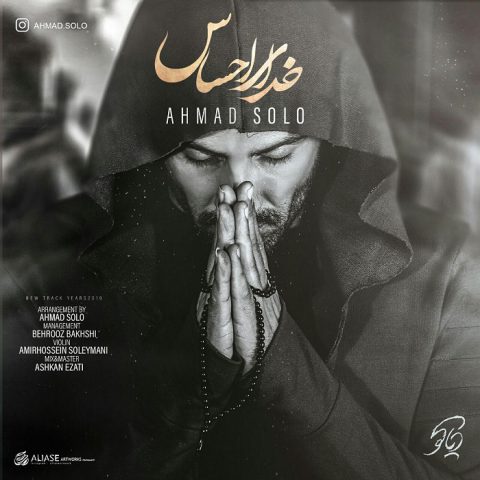 احمد سلو خدای احساس
